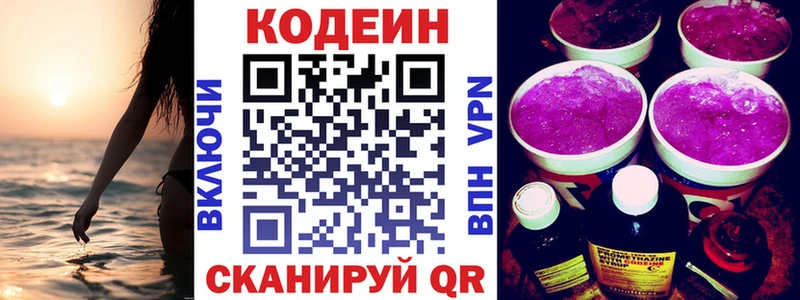 Кодеиновый сироп Lean Purple Drank  Владимир 